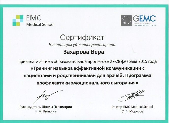 Сертификат  Веры Захаровой